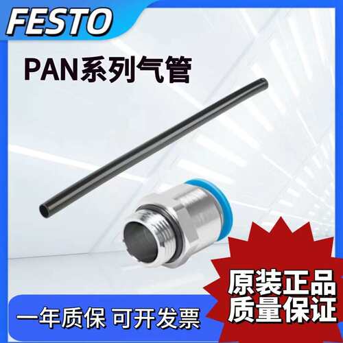 FESTO费斯托气管PAN-R-22X2-SW 8036207 QS-G3/4-22 8040613 气动