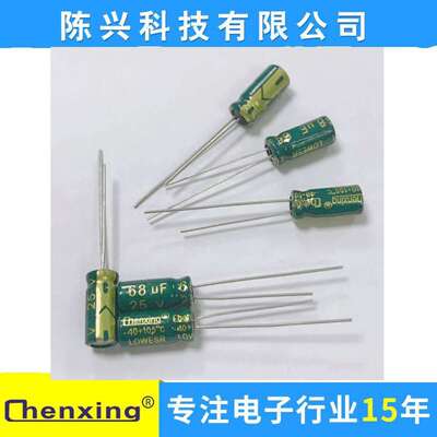 【高频低阻】电解电容25v68UF  5*11MM  68UF25v Chenxing
