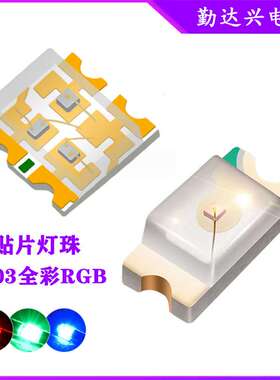 1615RGB七彩0603双色rgb红蓝红翠绿红白led灯珠彩色贴片灯珠语音