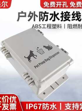 防雨配电箱IP67室外防水配电箱塑料配电箱室外充电桩户外防雨箱