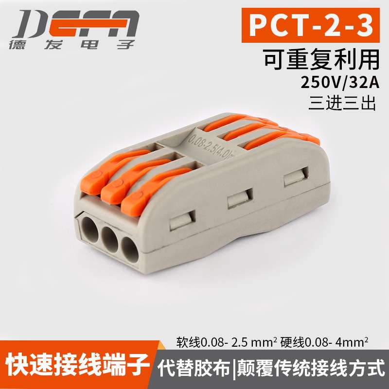 电线接头PCT-223软硬快接 导线三进三出 电线连接器接线端子50只