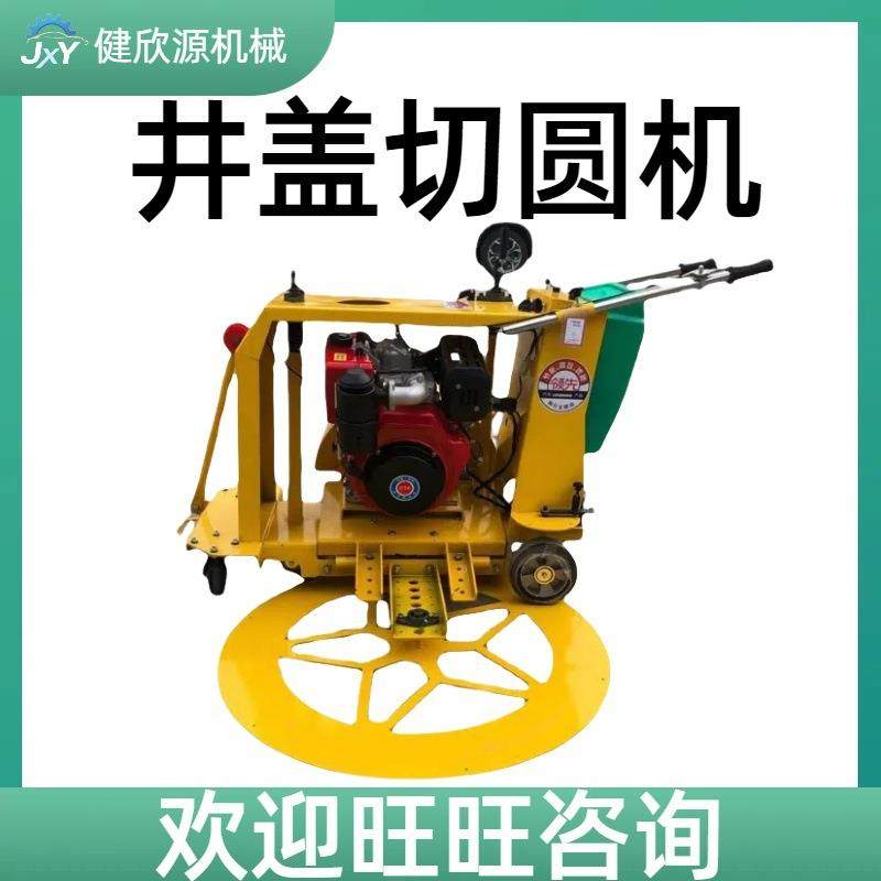 沥青路面圆形切割机小型市政井盖切缝机器多功能手推式井盖切圆机,农机/农具/农膜,其它农用工具,淘宝优惠券,粉丝福利购,淘宝优惠卷
