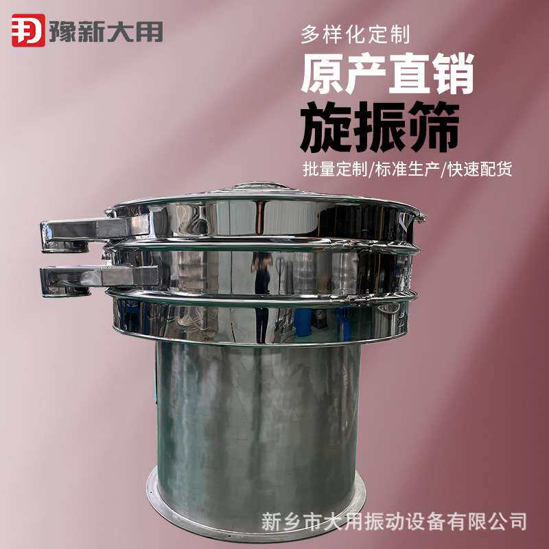 振动筛厂家 钢棉筛粉机-多功能不锈钢振筛机