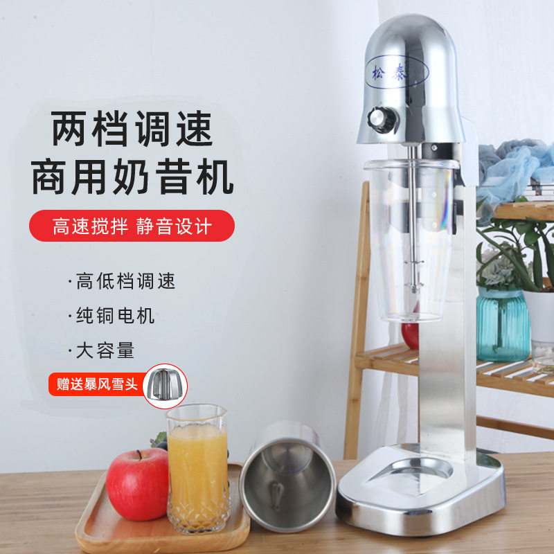 圆头单头不锈钢奶昔机商用奶茶搅拌机打奶泡机奶茶店专用两档调速
