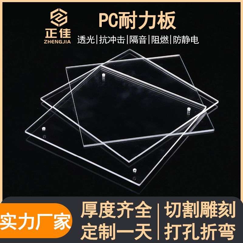 PC耐力板2mm聚碳酸酯耐力板 透明实心防静电PC板 雨棚阳光房专用图片