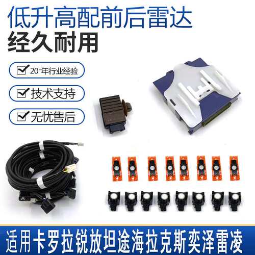 适用卡罗拉锐放坦途海拉克斯奕泽雷凌前后倒车感应雷达