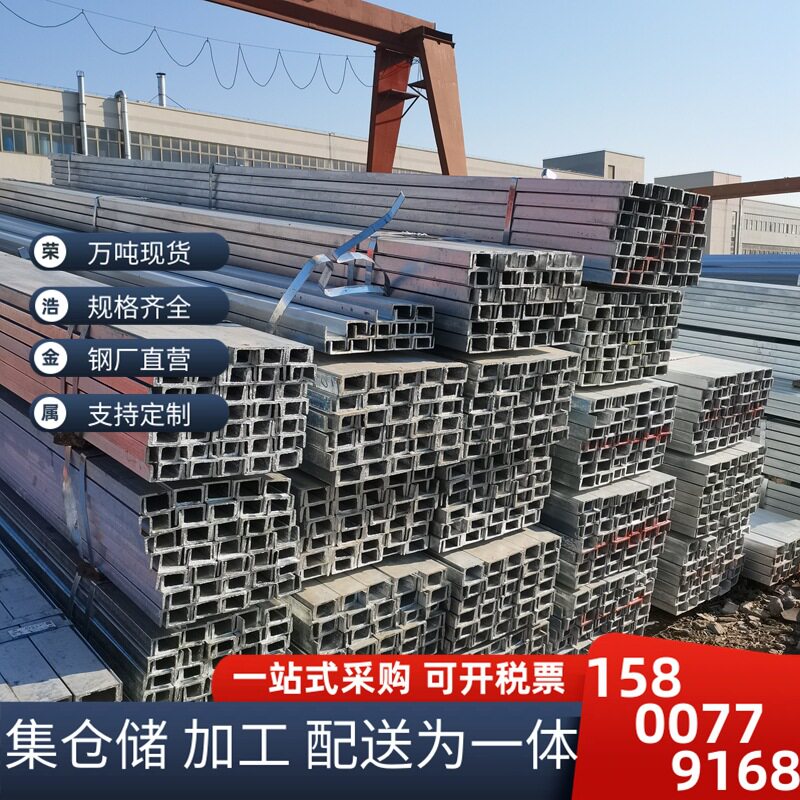 现货批发镀锌槽钢规格齐全热镀锌U型槽钢6.3#10#14#16#20#8高锌层