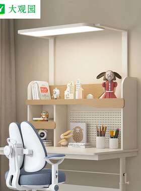 大观园儿童学习桌护眼灯一体家用可升降卧室办公组合台式书桌293L