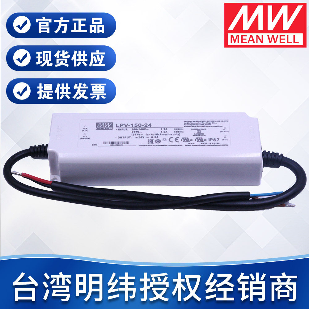 台纬明纬防水电源LPV-150-12V24V150W塑胶壳驱动户外恒压开关电源