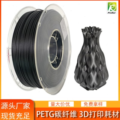 品锐PINRUI PETG碳纤维1.75mm 1kg 3D打印机耗材 PETG印丝线材料