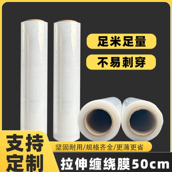大卷拉伸缠绕膜50CM宽塑料膜工业PE拉伸膜保护膜大卷商用现货