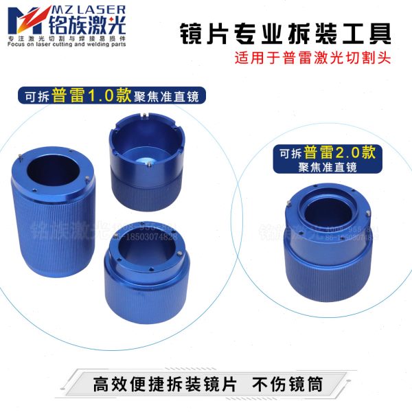 普雷镜片拆装工具Procutter1.0/2.0切割机拆镜扳手安装保护聚焦镜