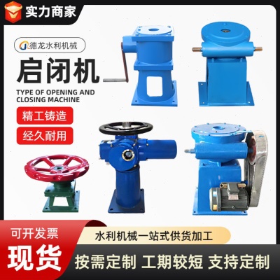 供应螺杆启闭机水利机械设备 手电两用启闭机 启闭机液控应急