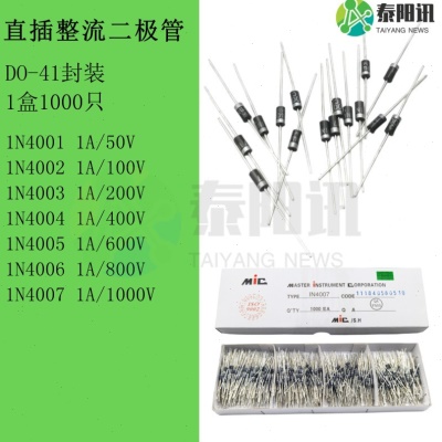 整盒 直插整流二极管1N4007 4006 4005 4004 4003 4002 4001 DO41