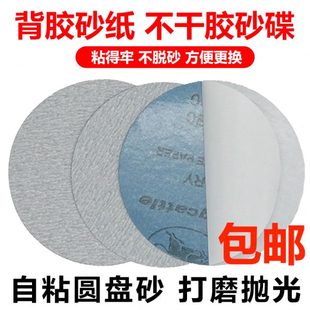 圆盘砂背胶砂皮气磨机抛光砂碟汽车家具打磨 5寸不干胶砂纸自粘式