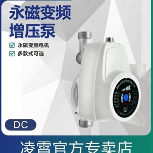 广东凌霄自来水增压泵家用全自动热水器24V直流变频小型加压水泵