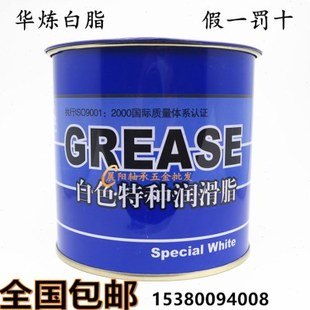 汽车天窗车门铰链齿轮轴承雪油800克 上海华炼白色特种润滑脂白油