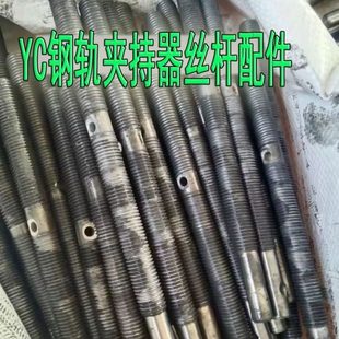 工字钢夹持器丝杆钢轨夹配件YC夹钳轴钢梁卡子丝杠正反轴连接丝杆