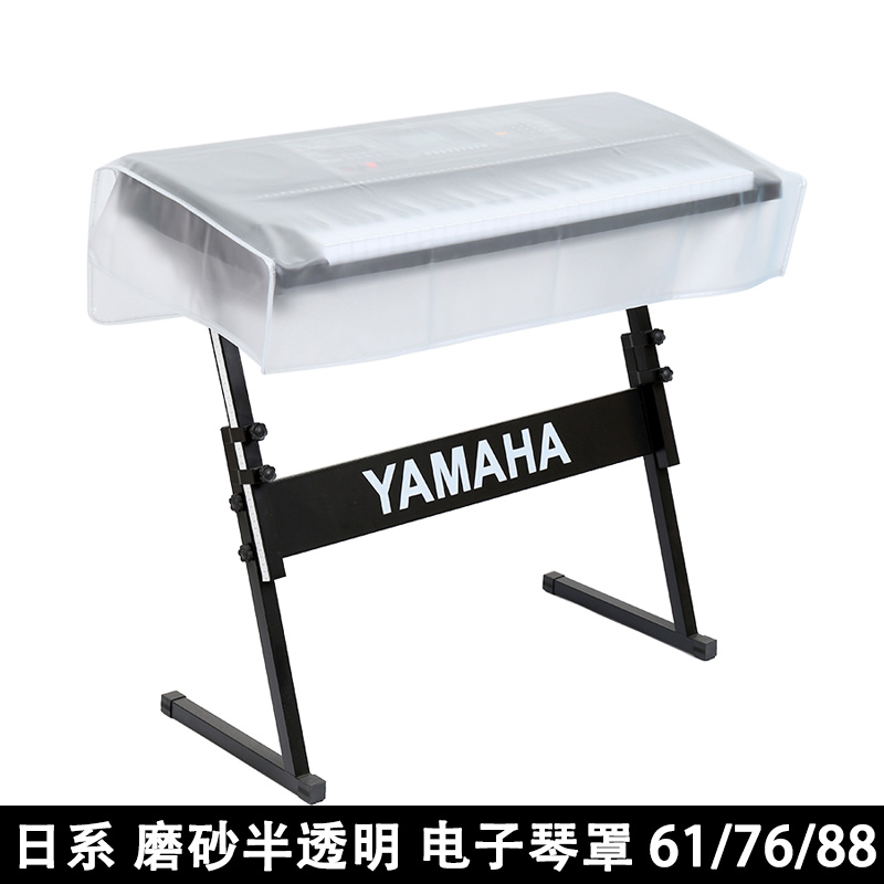 电子琴罩数码61键防尘罩磨砂透明乐器琴披I合成器盖布76键88键钢