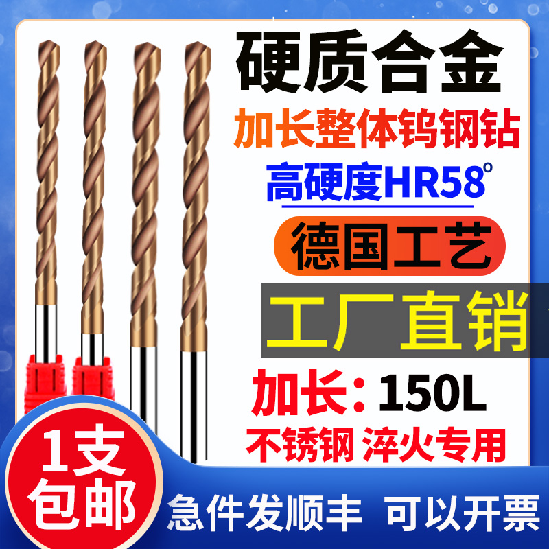 加长150钨钢钻头 58度合金钻头进口超硬涂层高硬V度不锈钢麻花钻