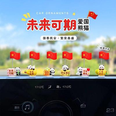 熊猫红旗摆件车载摆件可爱熊猫汽车小摆件电动车内中控台装饰用品