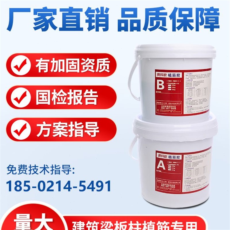 植筋胶建筑用桶装环氧植筋胶锚固剂钢筋结构桥梁Rab胶加固植筋胶