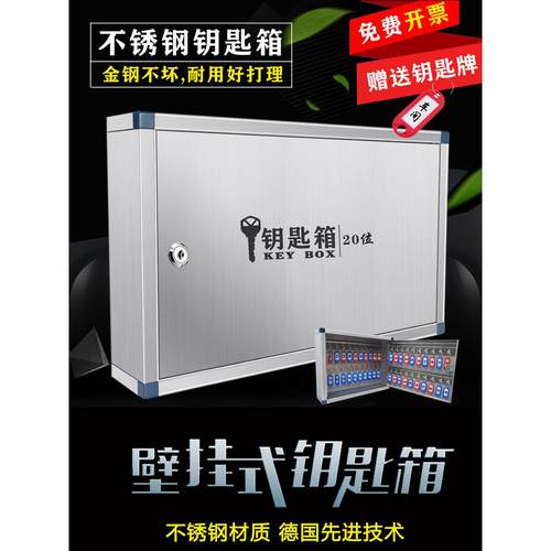 不锈钢钥匙箱壁挂式钥匙柜钥匙管理箱钥匙盒房产钥匙收纳管理盒子