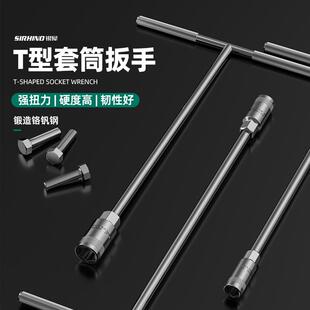 t型套筒扳手工具单个mm套筒丁字杆扳手加长杆号mmmm套管