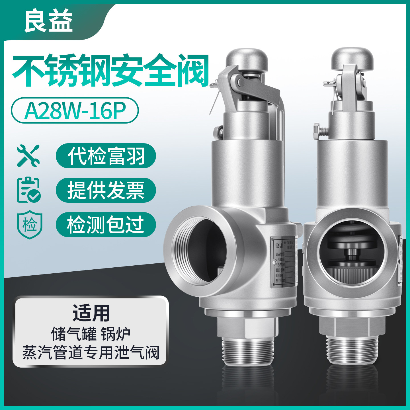 不锈钢安全阀A28W-16P储气罐蒸汽管道锅炉可调式弹簧全启式泄压阀