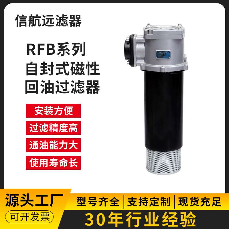 RFB-1300×5 10 20 30 3 C F-C FC 磁性液压过滤器 回油过滤器
