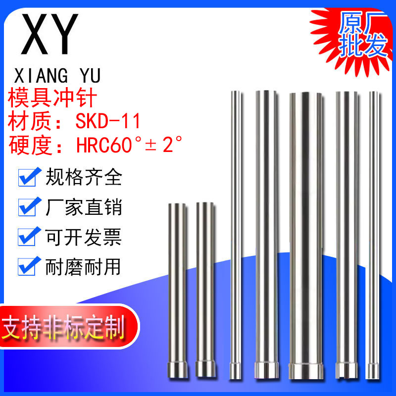 T型冲针/模具冲头SKD-11 T型冲针1.0~6.0长支持非标定做