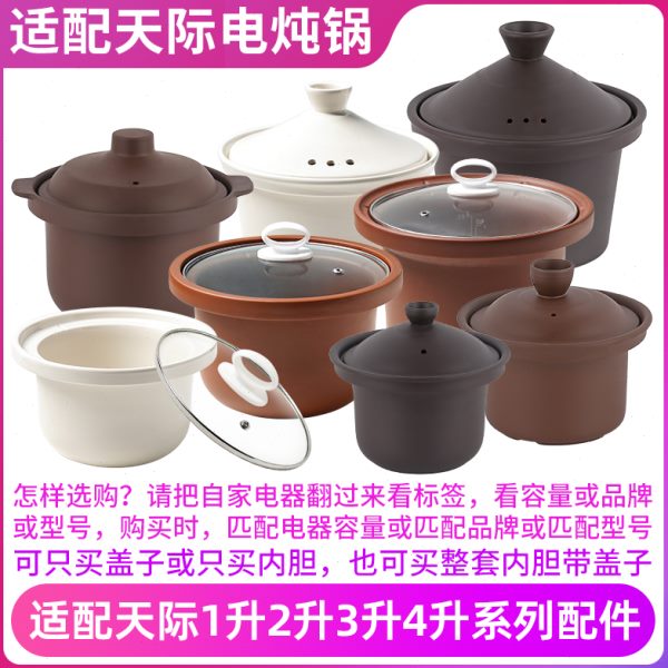 适配天际2升紫砂锅DGD20-20EWD电炖锅煲汤煮粥锅内锅内胆盖子