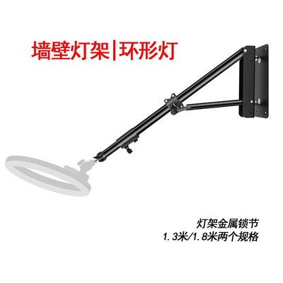金属墙壁灯架吊顶支架背景影棚闪光灯横臂杆环形灯默认欧规插头