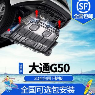 2023款 甲挡 上汽大通G50plus发动机下护板原厂改装 MAXUSg50底盘装