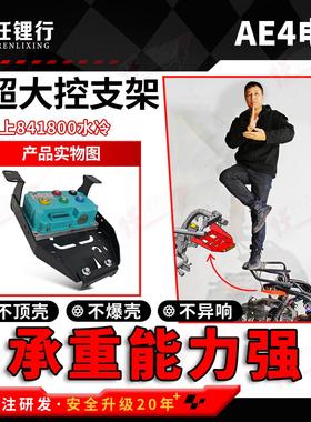 任理行远驱控制器支架适用极核AE电摩ZEEHO支架智科支撑尾架