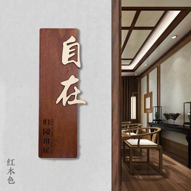 中式木质门牌定制酒店民宿包厢包间创意复古实木挂牌木牌刻字定做
