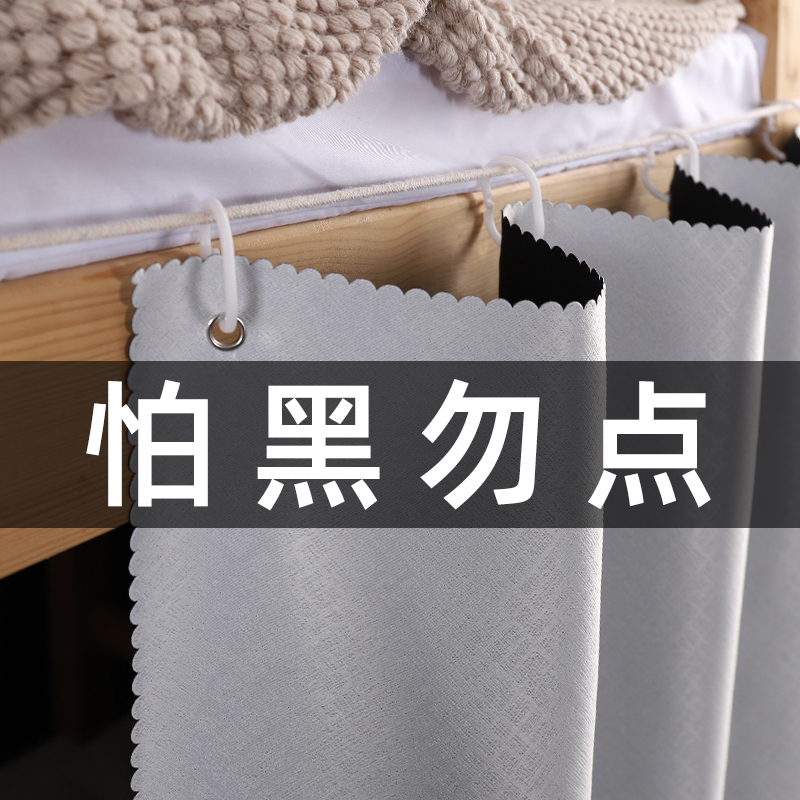 强遮光床帘学生宿舍专用大学寝室上铺男I下铺女加厚遮挡帘简约床