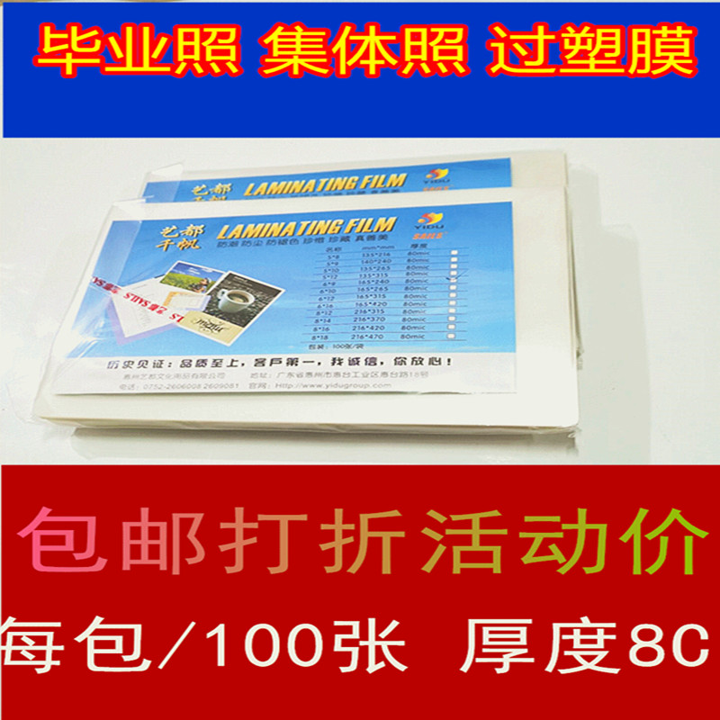 千帆塑封膜6X9过塑膜5X10寸6*x10毕业照片8C团体8X12集体6*12寸8