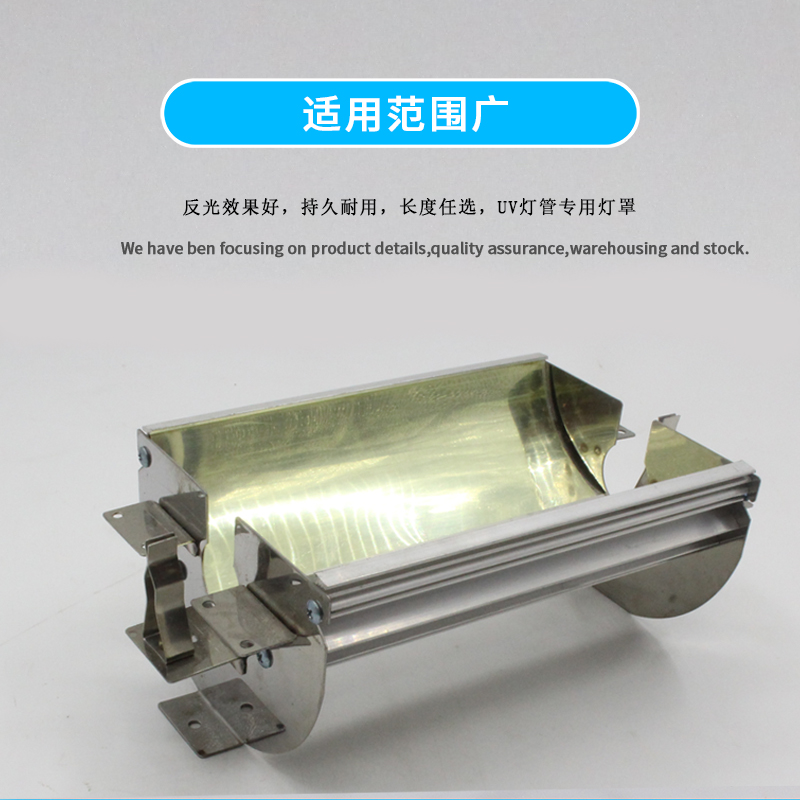 晒版机反光罩碘镓灯紫外线晒版灯UFV固化灯灯罩定制反光罩散热罩