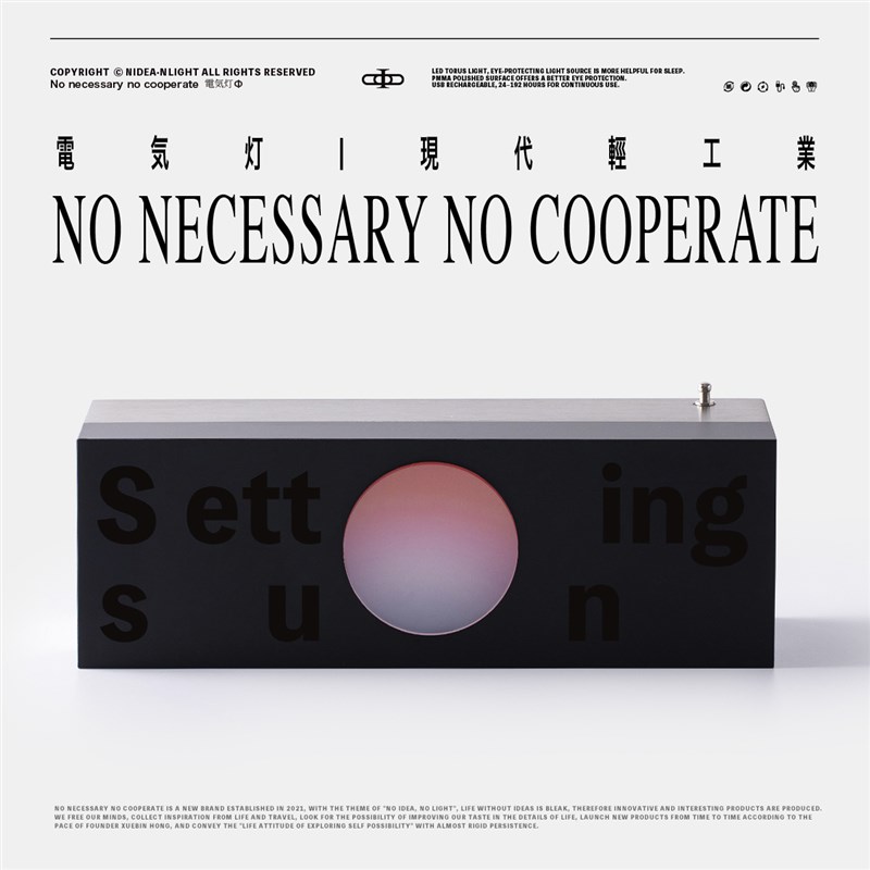 非必要不合作h 黑色极简夕阳暗黑工业灯 装饰桌面礼物氛围电气灯