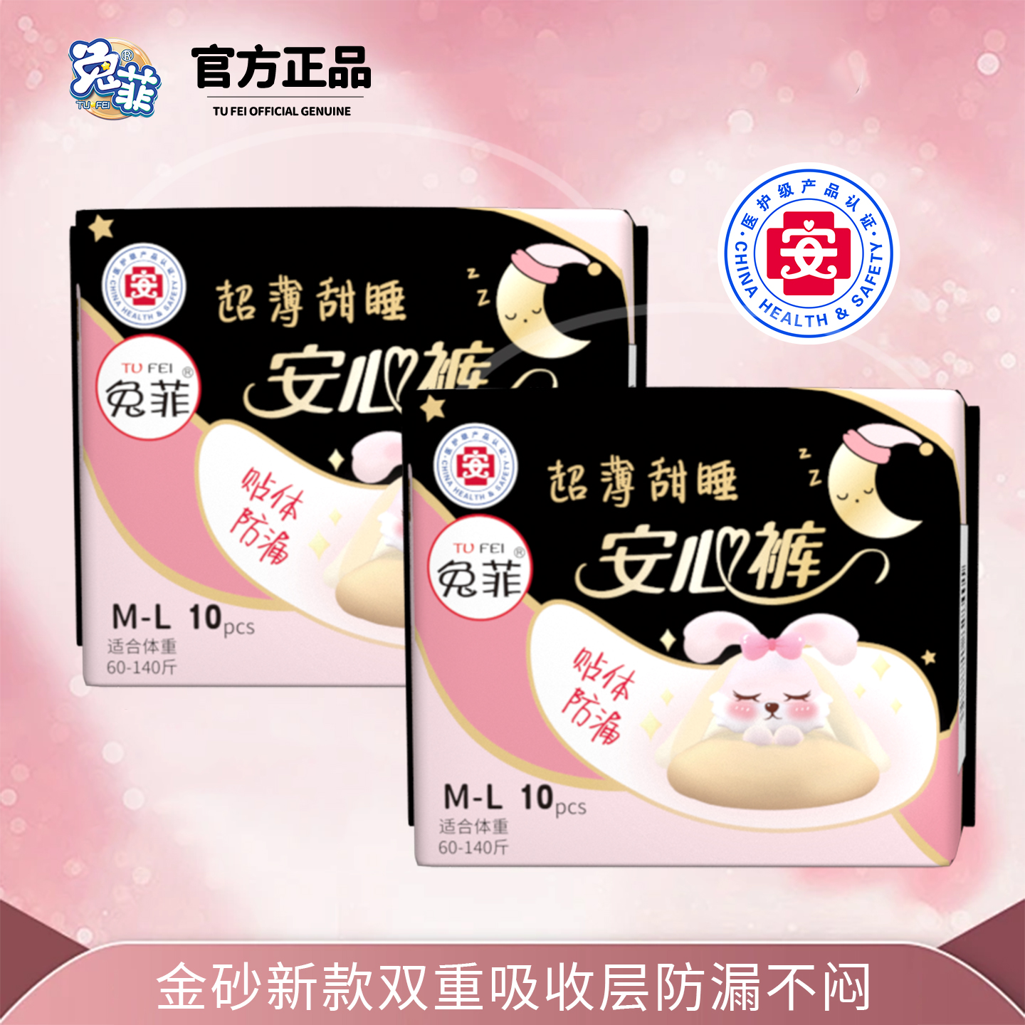 兔菲安睡裤经期裤安心裤裤型卫生巾超弹超薄经期用防漏夜用多包装