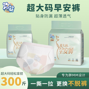 兔菲特大码早安裤300斤可穿量大经期孕产超薄日夜用防侧漏安睡裤