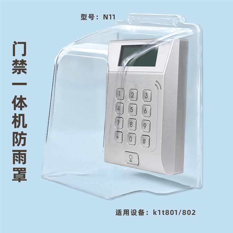 户外设备防雨罩门禁卡防水罩考勤机器罩子室外门锁按钮开关遮雨罩