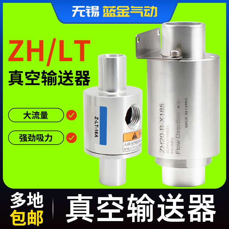 气动吸料上料机空气放大器气力真空输送器ZH LT12 16 19 25 32A