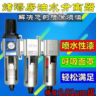 三级精密过滤器 调压阀4分 烤漆房 4S店 喷漆用油水分离器