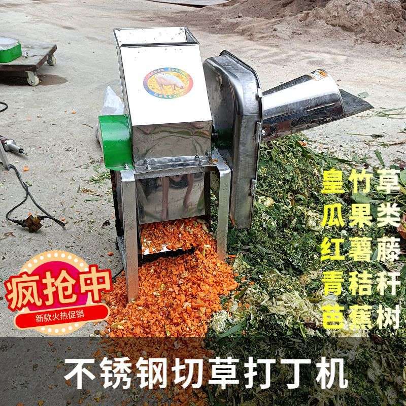 不锈钢切草切丁机家用土豆萝卜红薯打丁机养殖用剁猪草机铡草机
