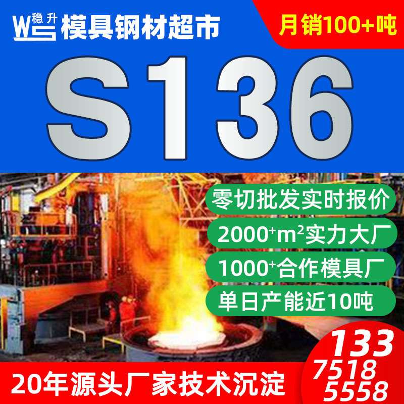 S136模具钢材料厂家现货 s136模具钢料价格 圆棒精光板零切