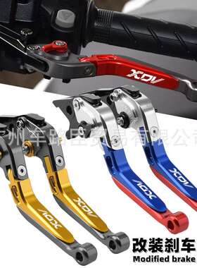 适用龙嘉XDV250si改装刹车牛角 xdv300i手刹拉杆 防摔手柄车把手