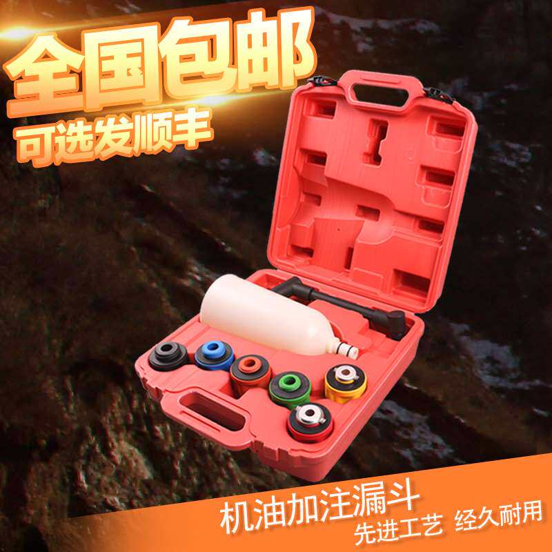 8件套加油漏斗 汽车发动机油更换加注器引擎夹角加油专用组套工具