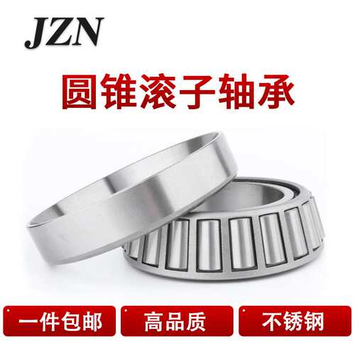 耐腐蚀不锈钢圆锥滚子轴承S32003/S32004/S32005/S32006/S32007